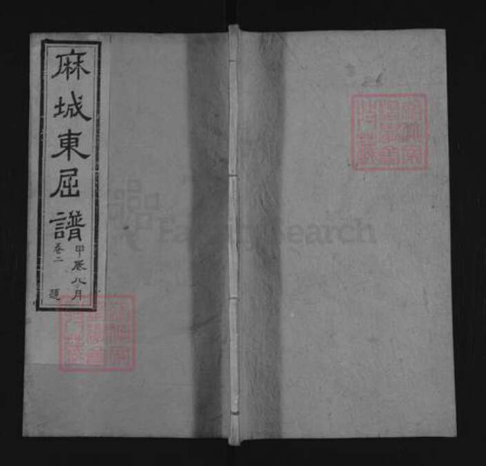 湖北省黄冈市麻城市屈氏佩兰堂族谱-麻城东屈谱.pdf电子版缩略图