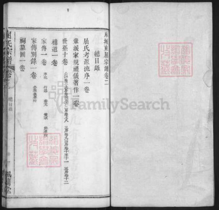 湖北省黄冈市麻城市屈氏佩兰堂族谱-麻城东屈谱.pdf电子版预览图1