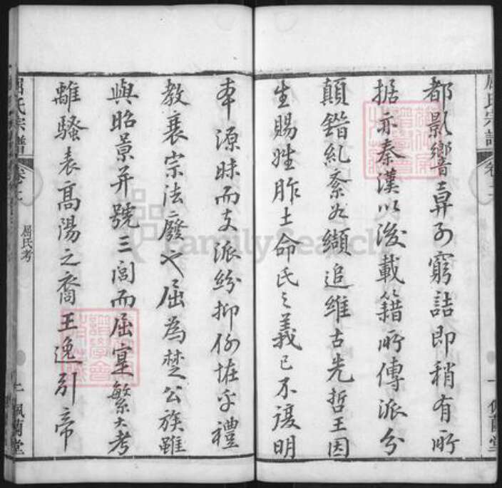 湖北省黄冈市麻城市屈氏佩兰堂族谱-麻城东屈谱.pdf电子版预览图3