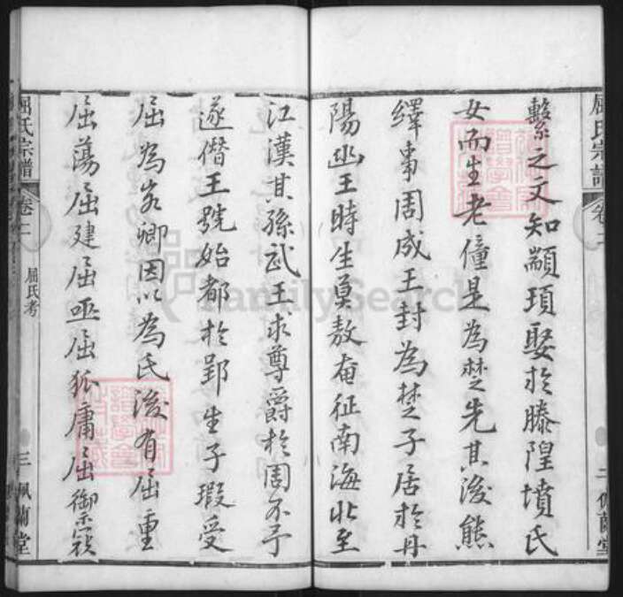 湖北省黄冈市麻城市屈氏佩兰堂族谱-麻城东屈谱.pdf电子版预览图4