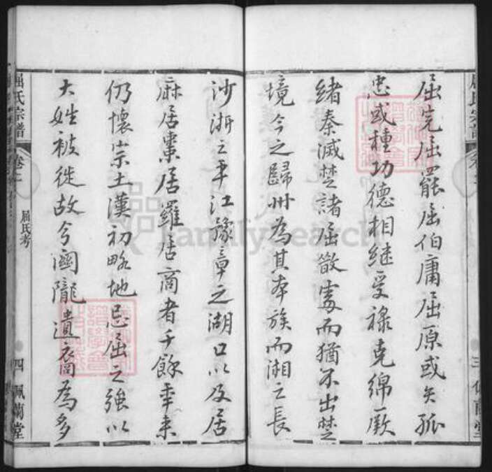 湖北省黄冈市麻城市屈氏佩兰堂族谱-麻城东屈谱.pdf电子版预览图5