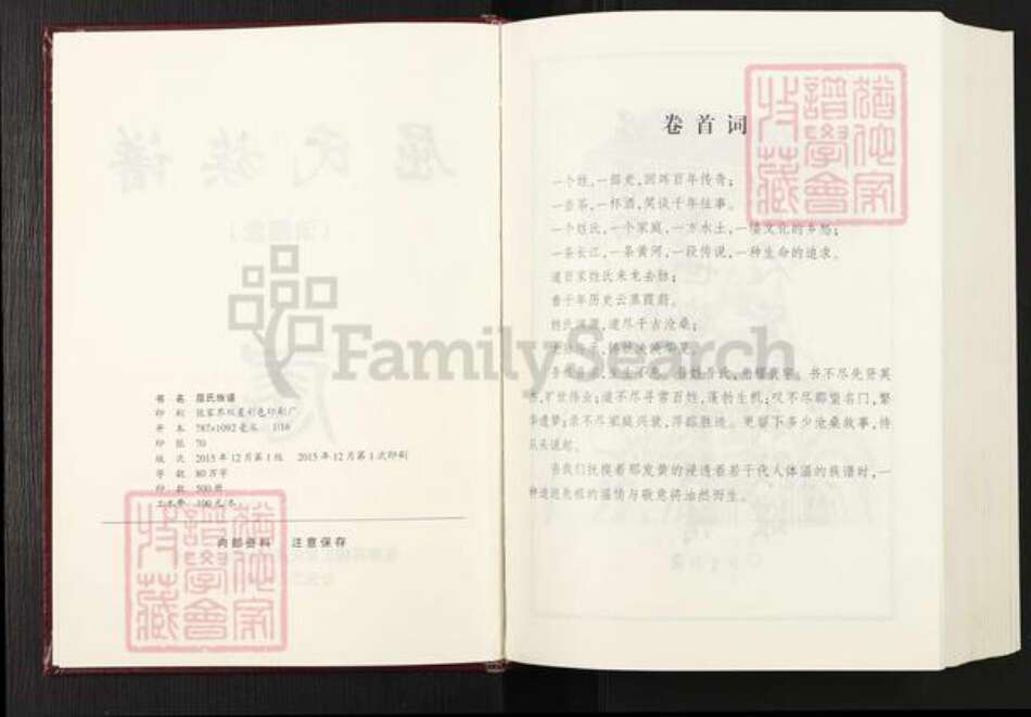 湖南省张家界永定区崇文街道屈氏清醒堂族谱-屈氏族谱.pdf电子版预览图2