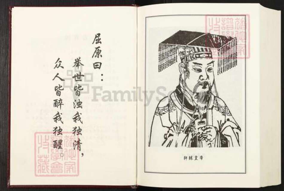 湖南省张家界永定区崇文街道屈氏清醒堂族谱-屈氏族谱.pdf电子版预览图3
