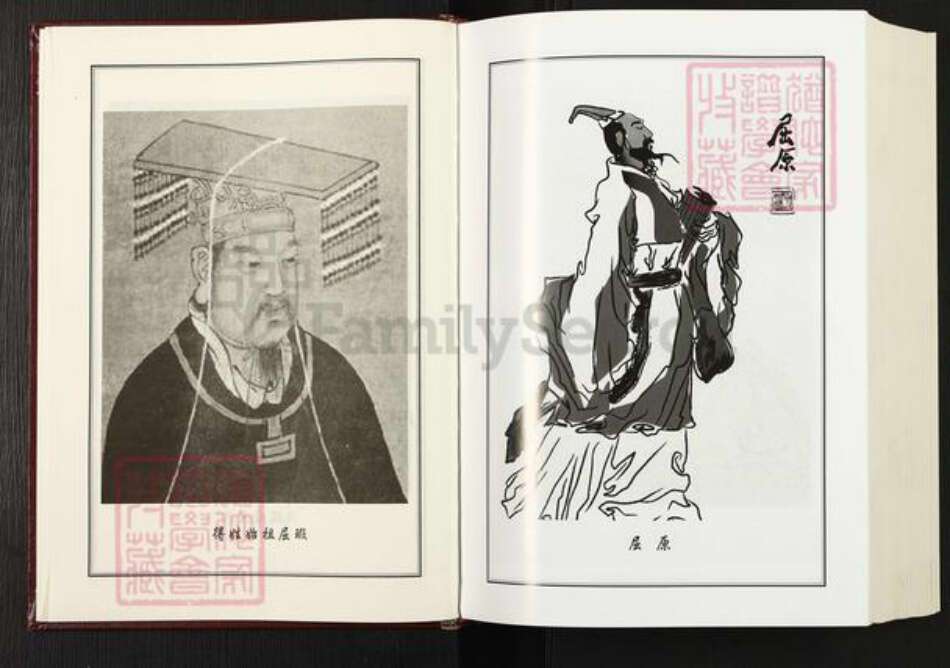 湖南省张家界永定区崇文街道屈氏清醒堂族谱-屈氏族谱.pdf电子版预览图5