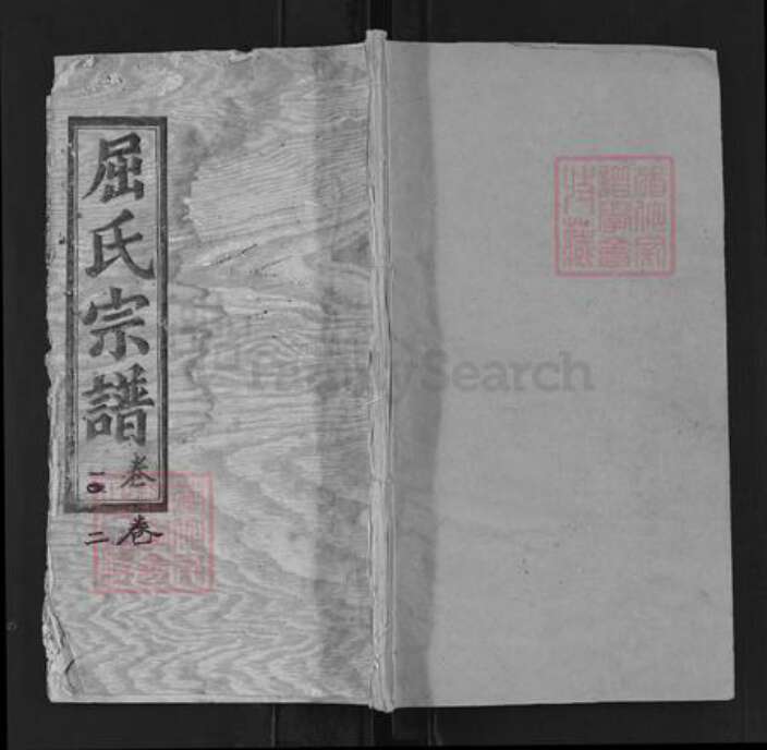 湖北省黄冈市麻城市屈氏三闾堂族谱-屈氏宗谱.pdf电子版缩略图