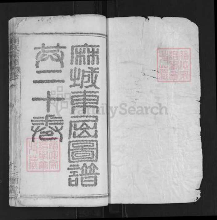 湖北省黄冈市麻城市屈氏三闾堂族谱-屈氏宗谱.pdf电子版预览图1
