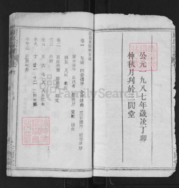 湖北省黄冈市麻城市屈氏三闾堂族谱-屈氏宗谱.pdf电子版预览图2