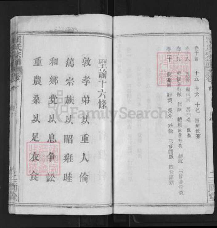 湖北省黄冈市麻城市屈氏三闾堂族谱-屈氏宗谱.pdf电子版预览图3