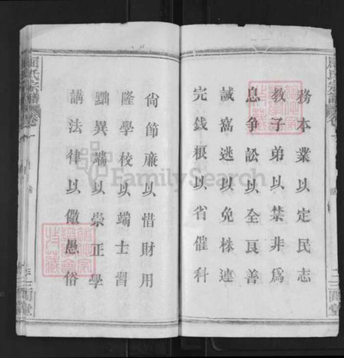 湖北省黄冈市麻城市屈氏三闾堂族谱-屈氏宗谱.pdf电子版预览图4