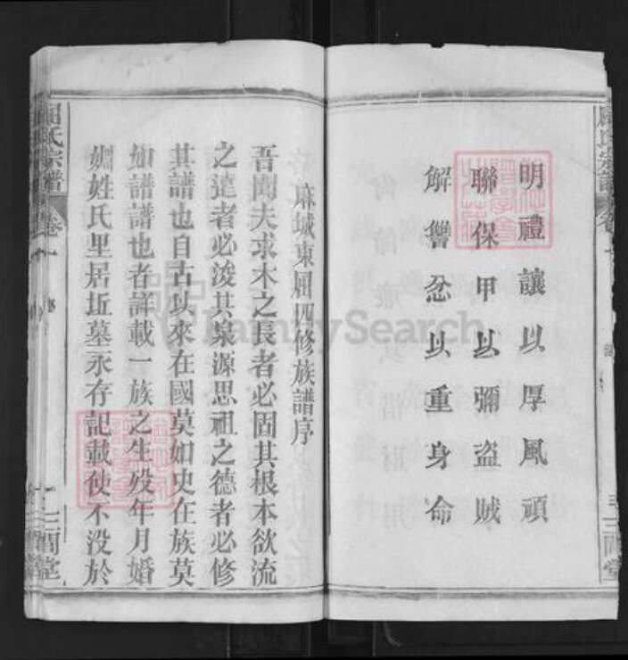 湖北省黄冈市麻城市屈氏三闾堂族谱-屈氏宗谱.pdf电子版预览图5