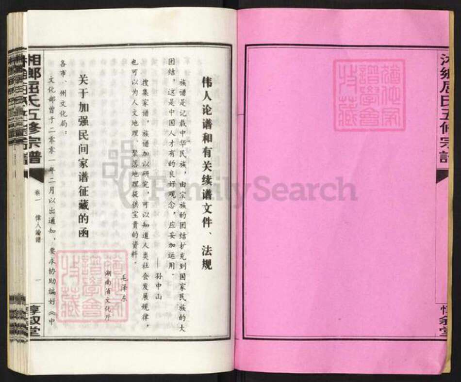 湖南省娄底市双峰县荷叶镇屈氏惇叙堂族谱-双峰屈氏五修宗谱.pdf电子版预览图2