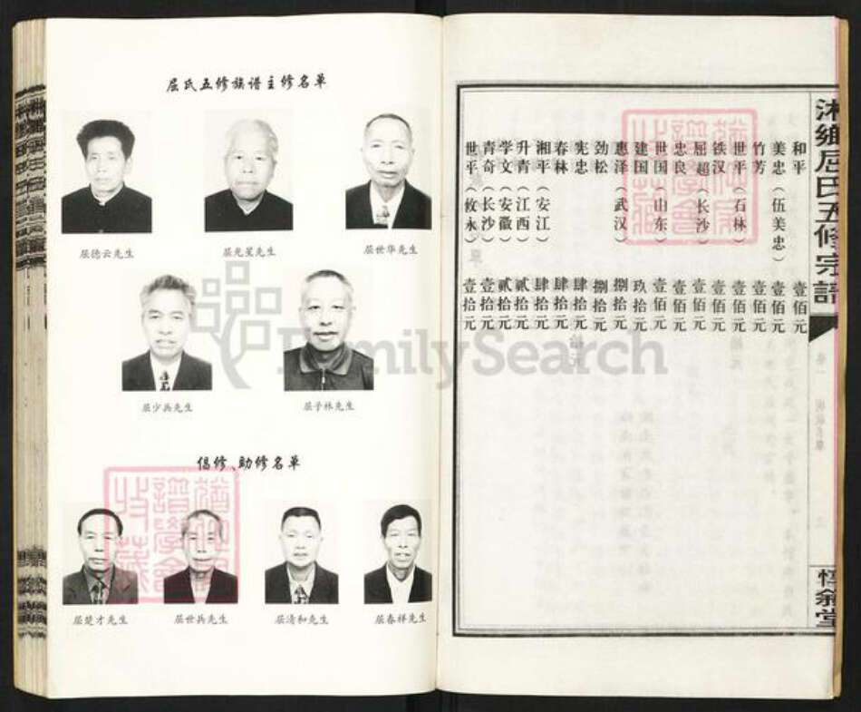 湖南省娄底市双峰县荷叶镇屈氏惇叙堂族谱-双峰屈氏五修宗谱.pdf电子版预览图3