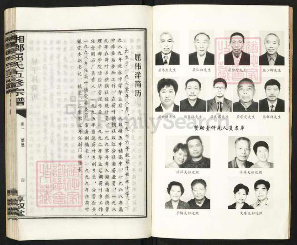 湖南省娄底市双峰县荷叶镇屈氏惇叙堂族谱-双峰屈氏五修宗谱.pdf电子版预览图4