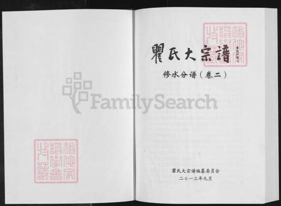 江西省九江市修水县宁州镇瞿氏松阳堂族谱-瞿氏大宗谱.修水分谱.pdf电子版预览图1
