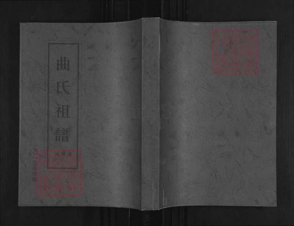 山东省淄博市周村区曲氏族谱-曲氏祖谱.淄博卷.pdf电子版