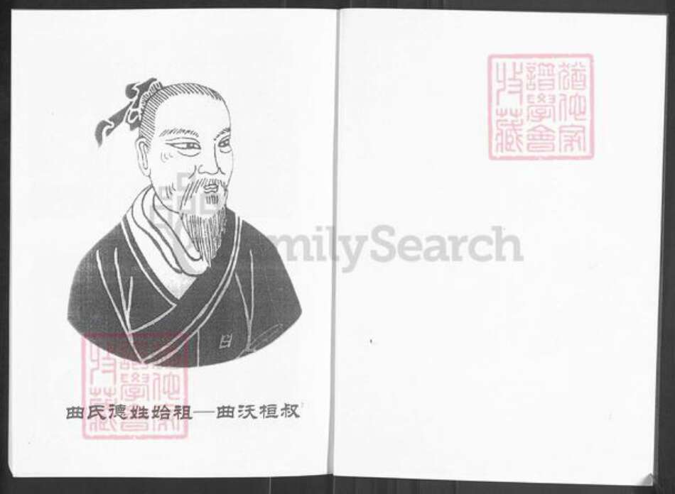 山东省淄博市周村区曲氏族谱-曲氏祖谱.淄博卷.pdf电子版预览图2