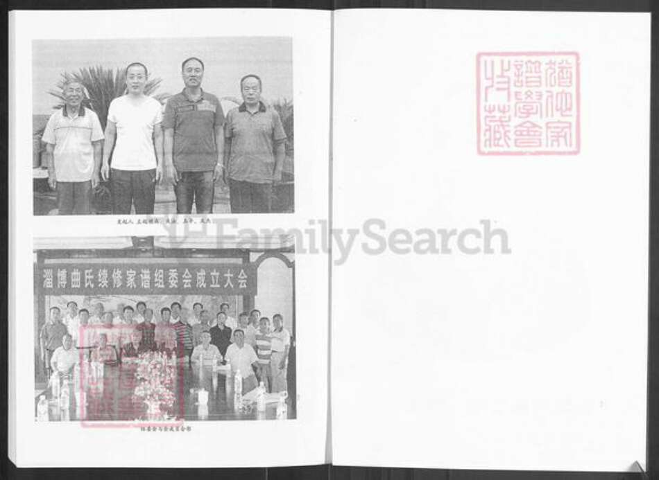 山东省淄博市周村区曲氏族谱-曲氏祖谱.淄博卷.pdf电子版预览图3