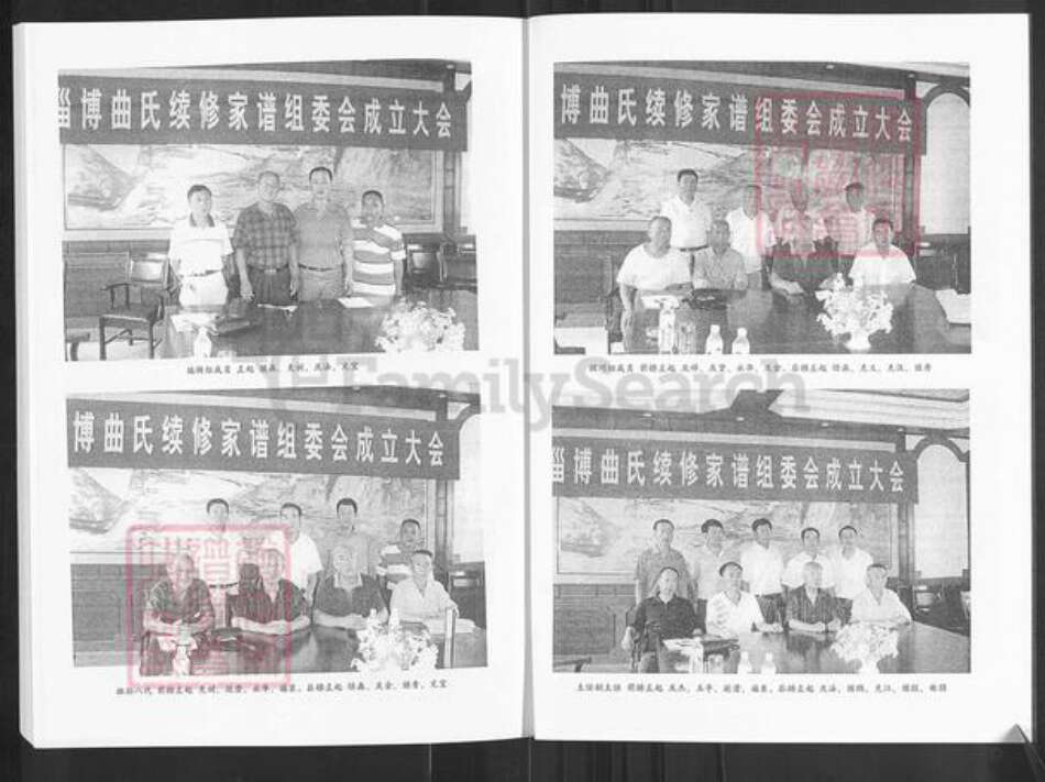山东省淄博市周村区曲氏族谱-曲氏祖谱.淄博卷.pdf电子版预览图4