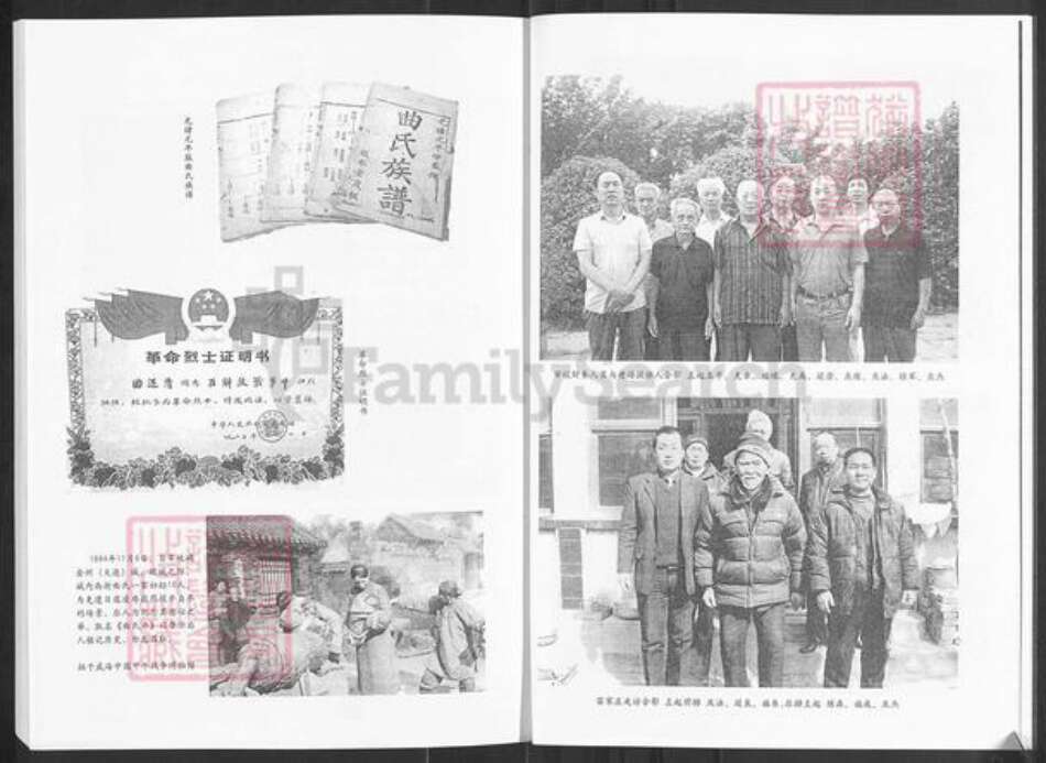山东省淄博市周村区曲氏族谱-曲氏祖谱.淄博卷.pdf电子版预览图5