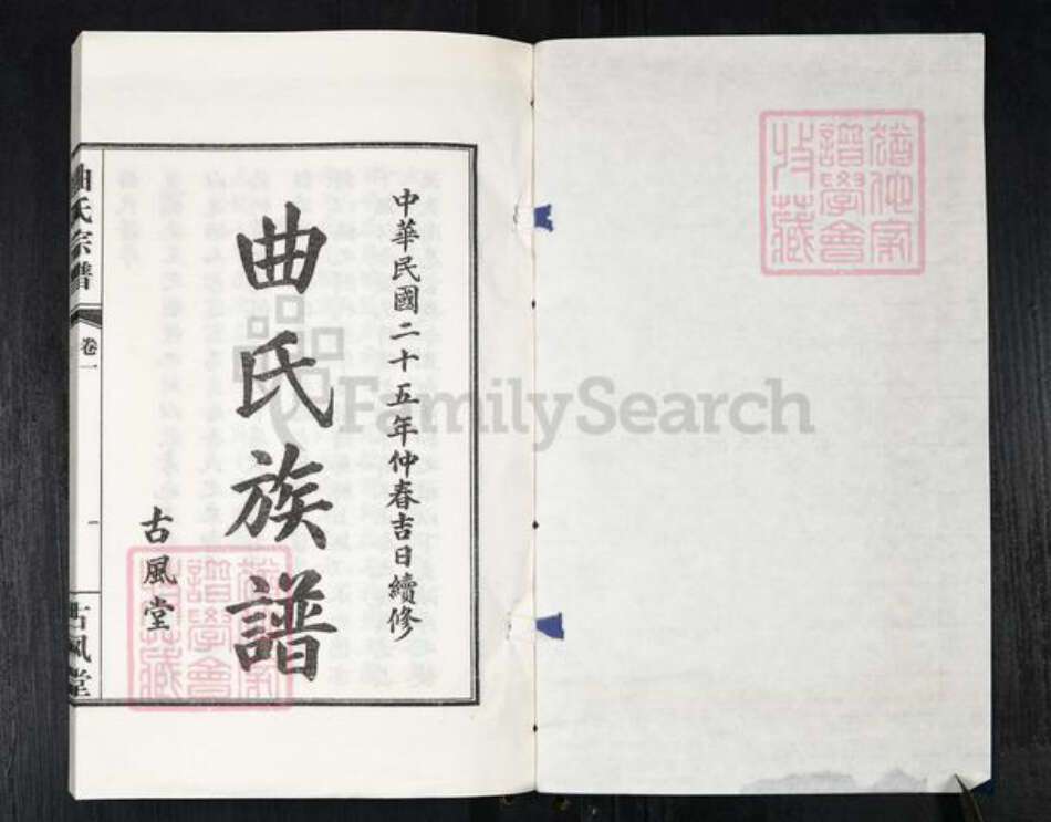山东省青岛市李沧区曲氏古风堂族谱-曲氏族谱.pdf电子版预览图1