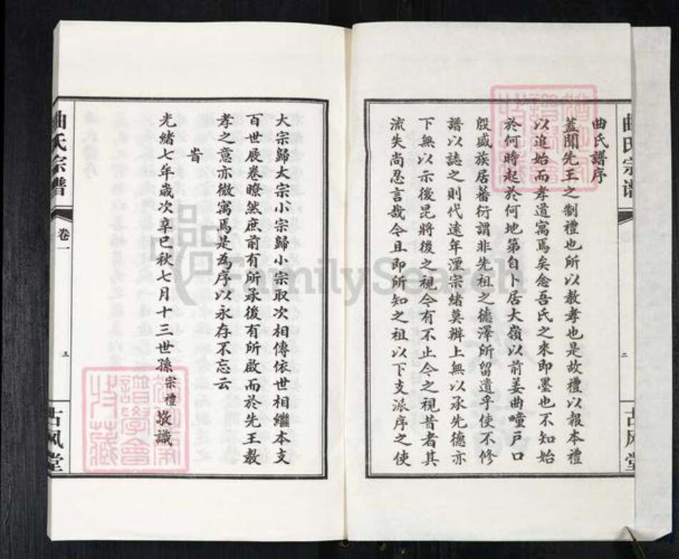 山东省青岛市李沧区曲氏古风堂族谱-曲氏族谱.pdf电子版预览图2