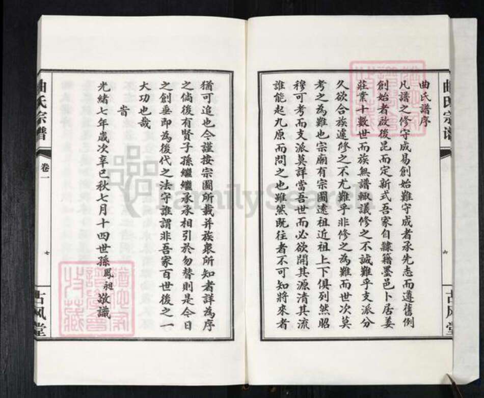 山东省青岛市李沧区曲氏古风堂族谱-曲氏族谱.pdf电子版预览图4