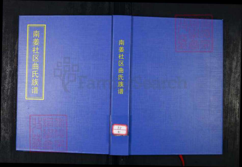 山东省青岛市崂山区曲氏族谱-南姜社区曲氏族谱.pdf电子版