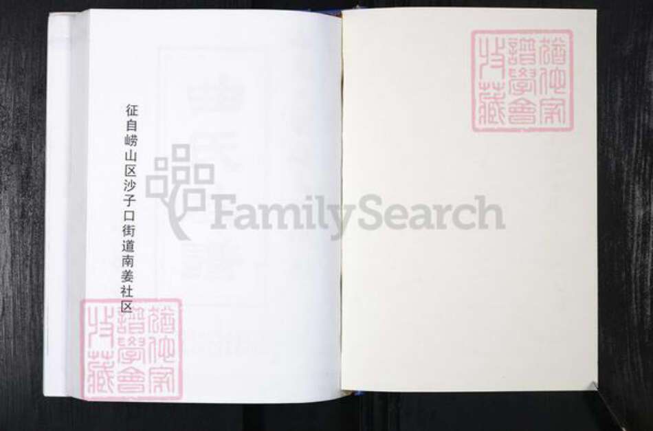 山东省青岛市崂山区曲氏族谱-南姜社区曲氏族谱.pdf电子版预览图1