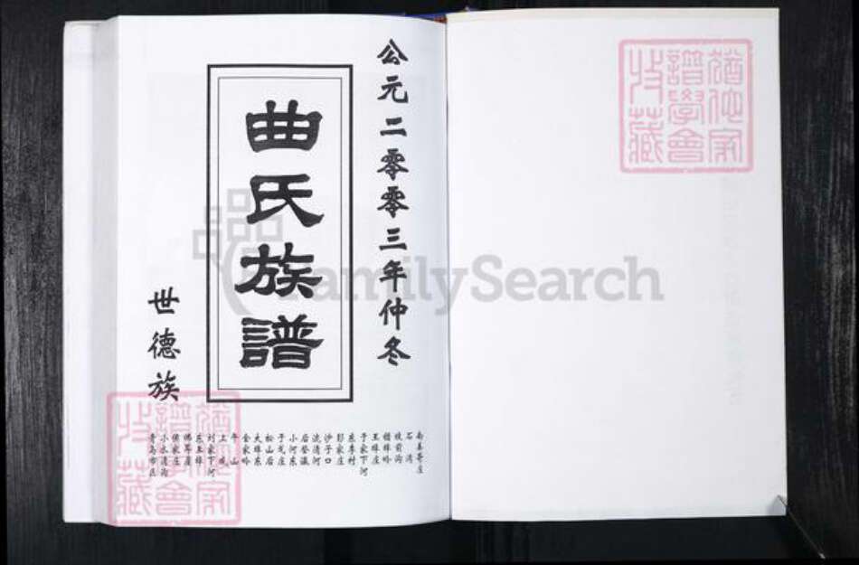 山东省青岛市崂山区曲氏族谱-南姜社区曲氏族谱.pdf电子版预览图2