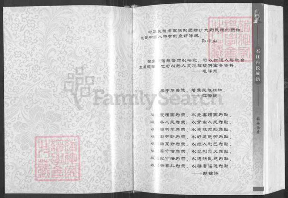 重庆市石砫土家族自治县冉氏族谱-石柱冉氏族谱.pdf电子版预览图1
