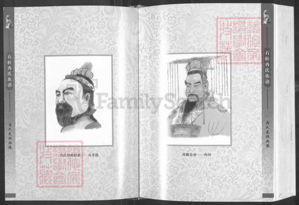 重庆市石砫土家族自治县冉氏族谱-石柱冉氏族谱.pdf电子版预览图3