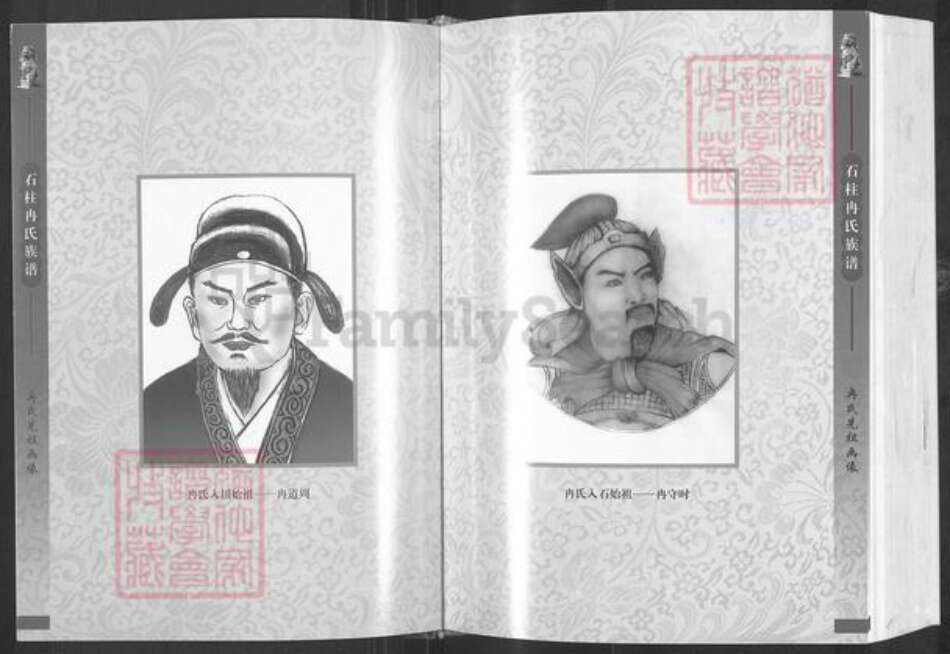 重庆市石砫土家族自治县冉氏族谱-石柱冉氏族谱.pdf电子版预览图4