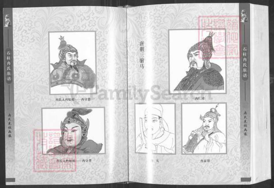 重庆市石砫土家族自治县冉氏族谱-石柱冉氏族谱.pdf电子版预览图5