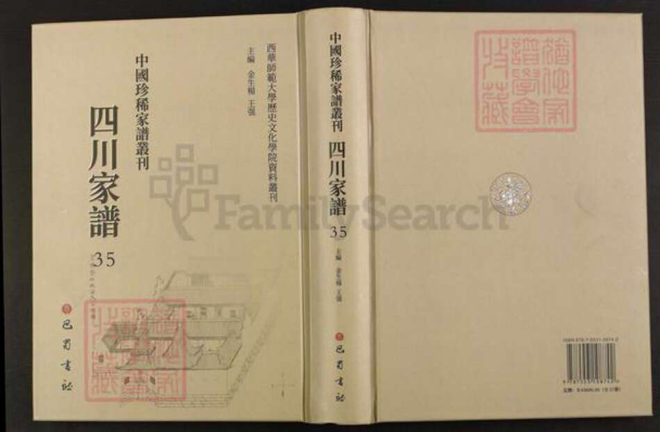 四川省四川省达州市宣汉县冉氏敦德堂族谱-中国珍稀家谱丛刊.四川家谱.第35册.冉氏族谱.pdf电子版