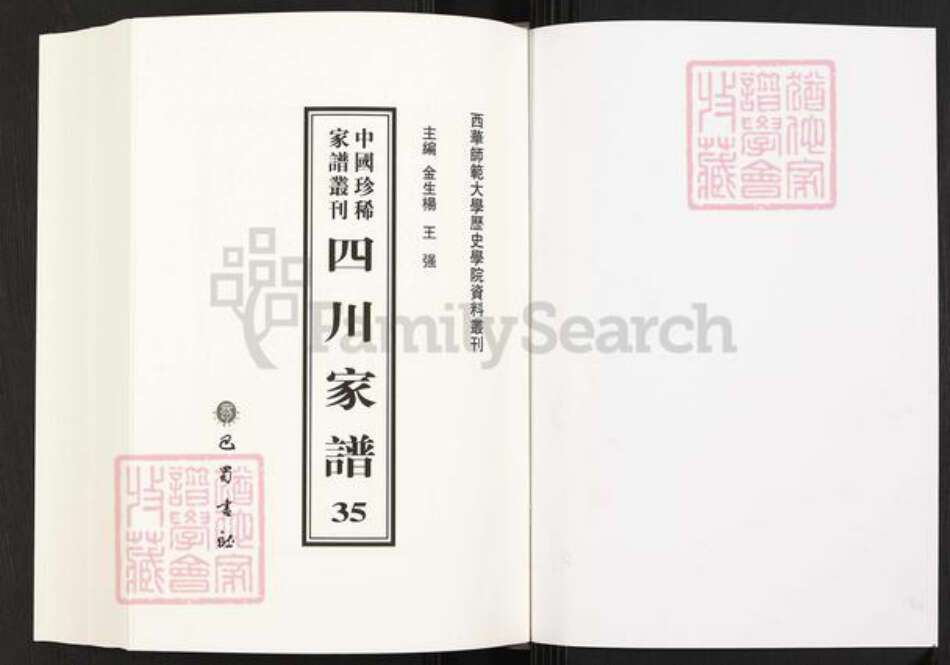 四川省四川省达州市宣汉县冉氏敦德堂族谱-中国珍稀家谱丛刊.四川家谱.第35册.冉氏族谱.pdf电子版预览图1