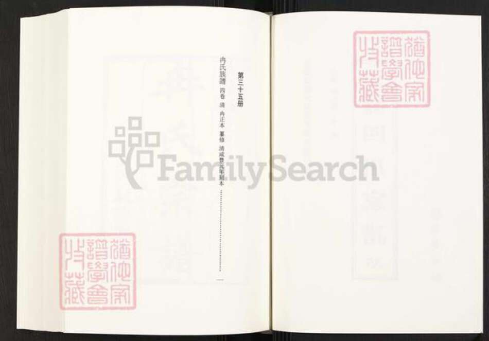 四川省四川省达州市宣汉县冉氏敦德堂族谱-中国珍稀家谱丛刊.四川家谱.第35册.冉氏族谱.pdf电子版预览图2