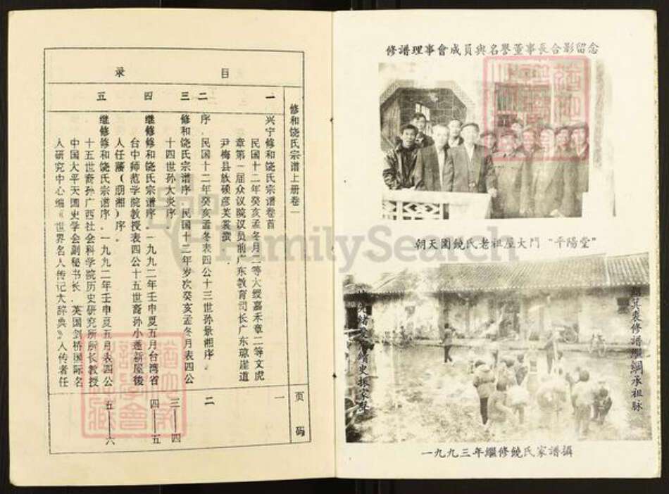 广东省梅州市兴宁市饶氏族谱-兴宁修和饶氏家谱.pdf电子版预览图2