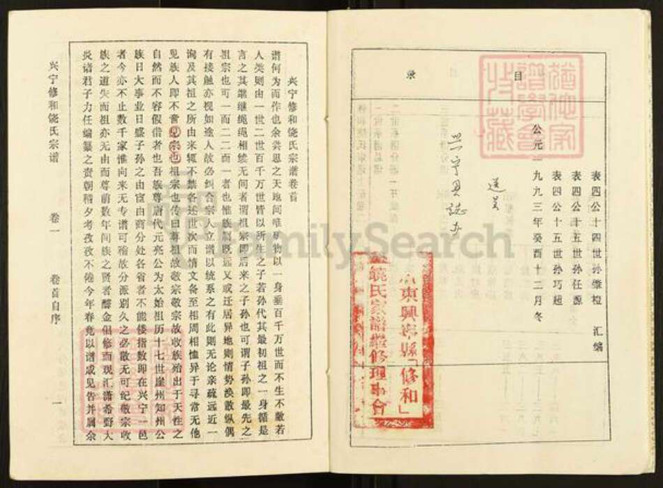 广东省梅州市兴宁市饶氏族谱-兴宁修和饶氏家谱.pdf电子版预览图5