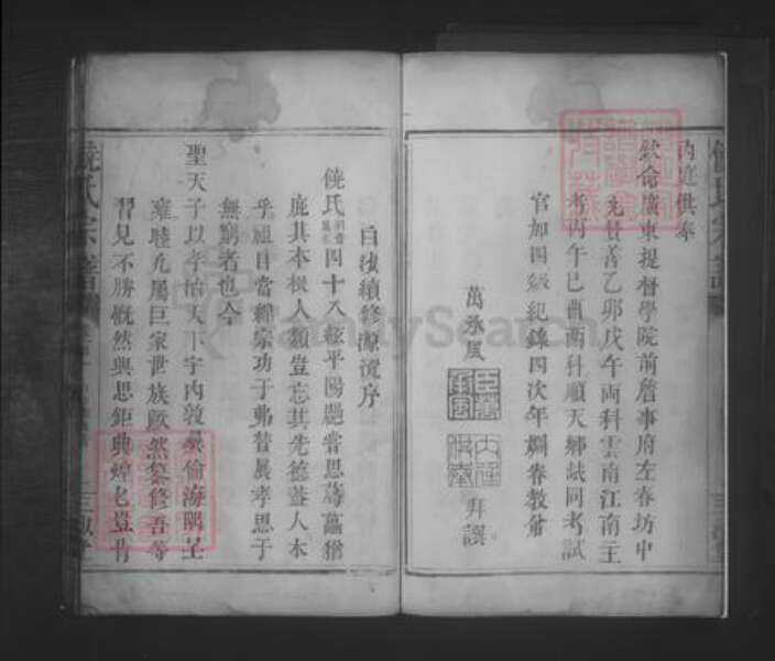 江西省九江市修水县饶氏族谱-饶氏宗谱 [6卷,首3卷,末1卷].pdf电子版预览图5