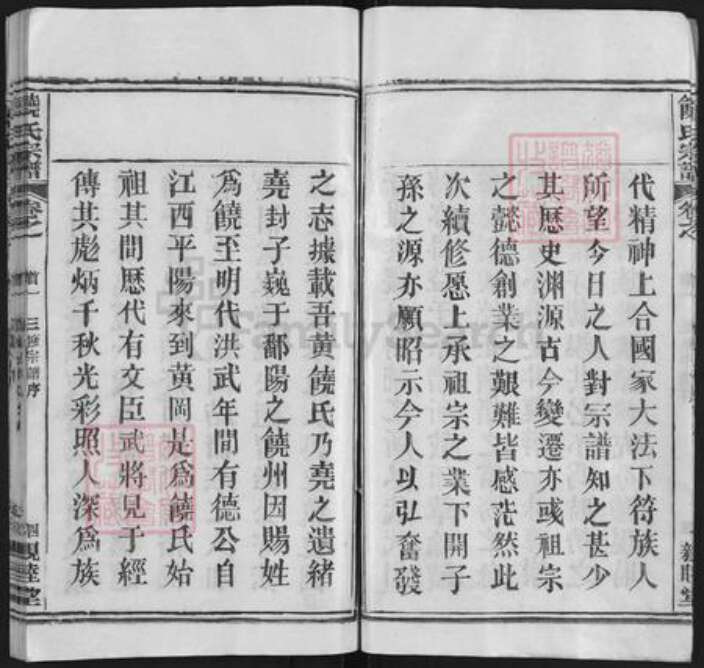 湖北省黄冈市饶氏亲睦堂族谱-饶氏宗谱 [14卷,首2卷].pdf电子版预览图4
