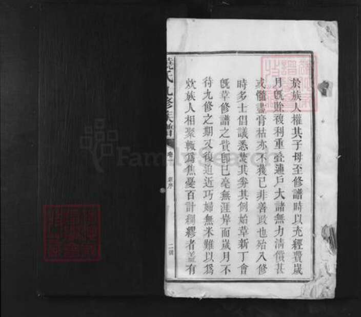 江西省九江市都昌县周溪镇饶氏族谱-饶氏九修族谱.pdf电子版预览图1