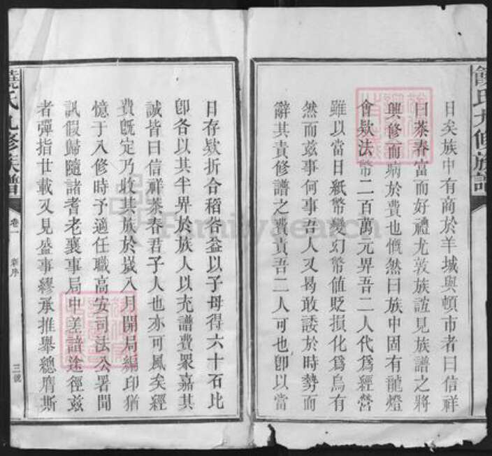 江西省九江市都昌县周溪镇饶氏族谱-饶氏九修族谱.pdf电子版预览图2