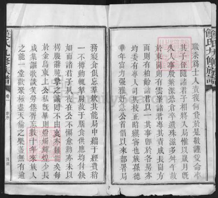江西省九江市都昌县周溪镇饶氏族谱-饶氏九修族谱.pdf电子版预览图3
