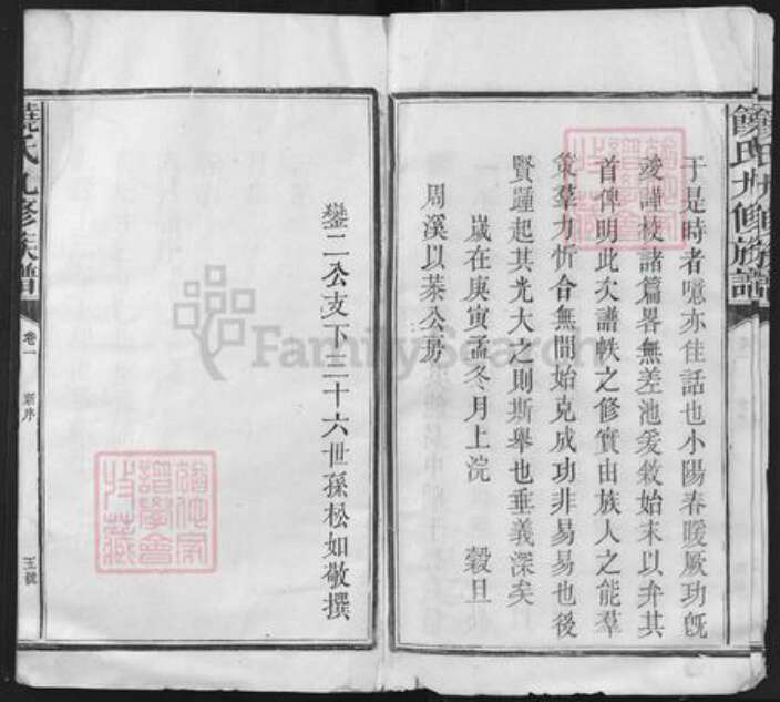 江西省九江市都昌县周溪镇饶氏族谱-饶氏九修族谱.pdf电子版预览图4
