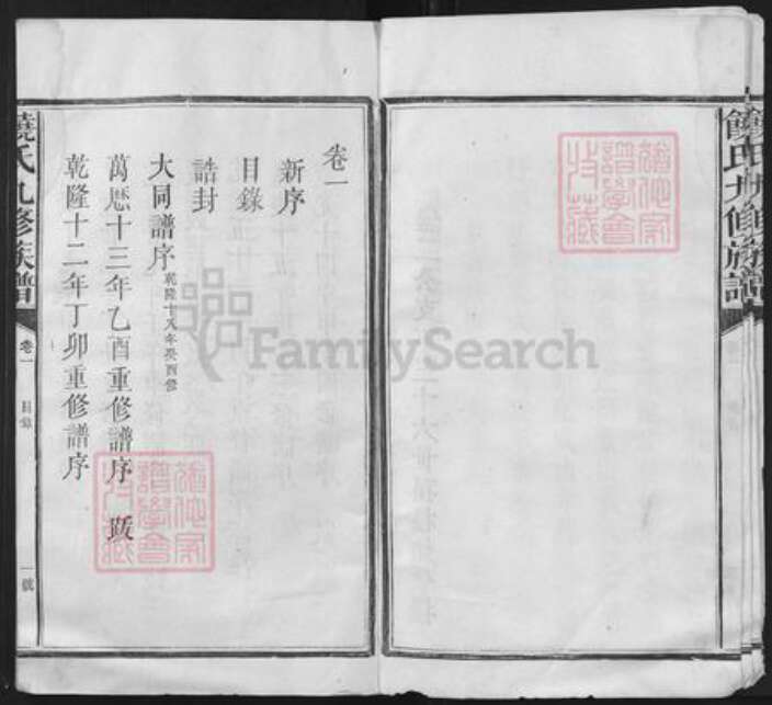 江西省九江市都昌县周溪镇饶氏族谱-饶氏九修族谱.pdf电子版预览图5