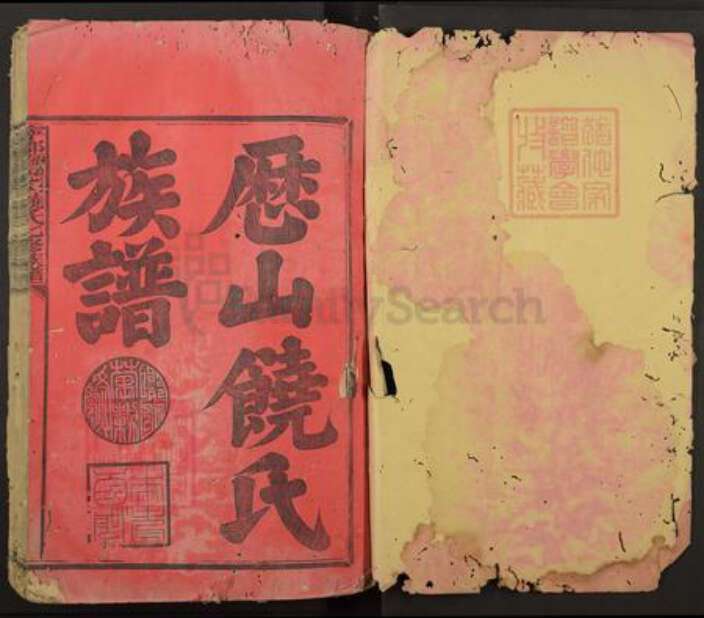 江西省赣州市宁都县饶氏涌泉堂族谱-宁都县厯山饶氏七修族谱.pdf电子版预览图1
