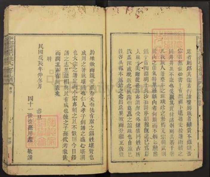 江西省赣州市宁都县饶氏涌泉堂族谱-宁都县厯山饶氏七修族谱.pdf电子版预览图4