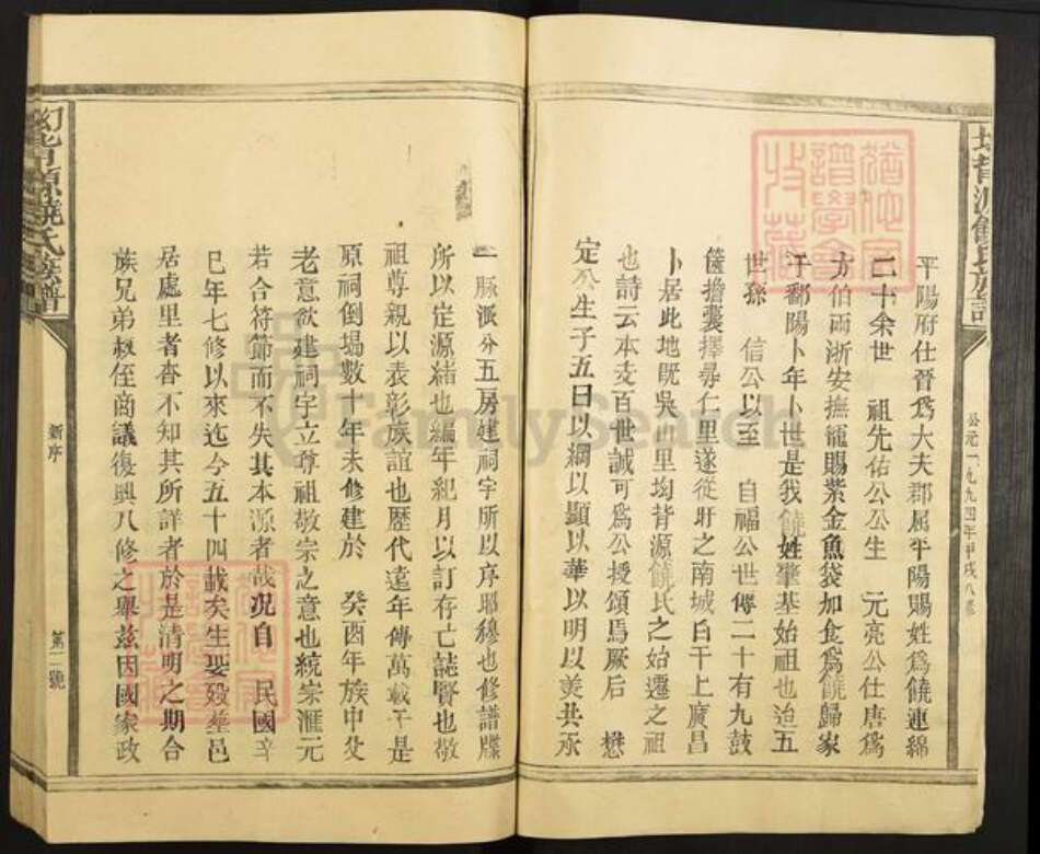 江西省抚州市广昌县饶氏族谱-拗背源饶氏族谱.pdf电子版预览图2