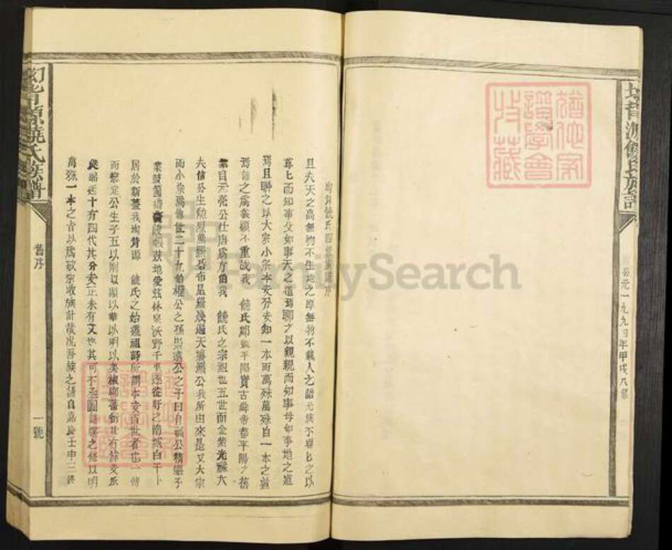 江西省抚州市广昌县饶氏族谱-拗背源饶氏族谱.pdf电子版预览图5