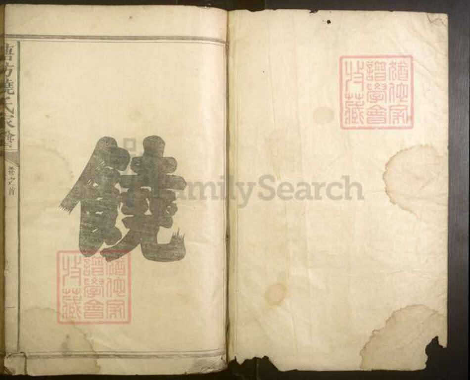 江西省抚州市广昌县饶氏族谱-塘坊饶氏家谱[5卷末1卷].pdf电子版预览图1